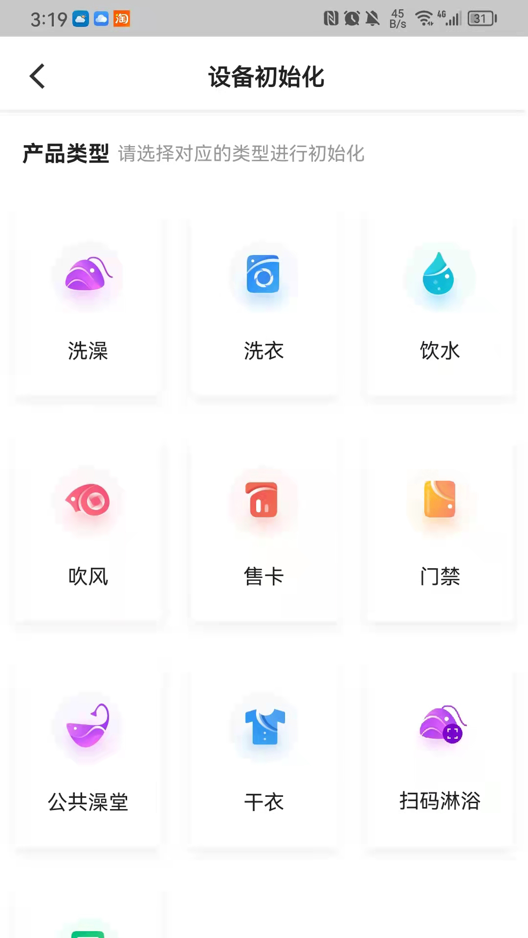 中卡设备管理鸿蒙版截图4