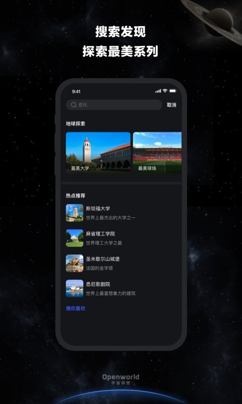 宇宙猜想截图5