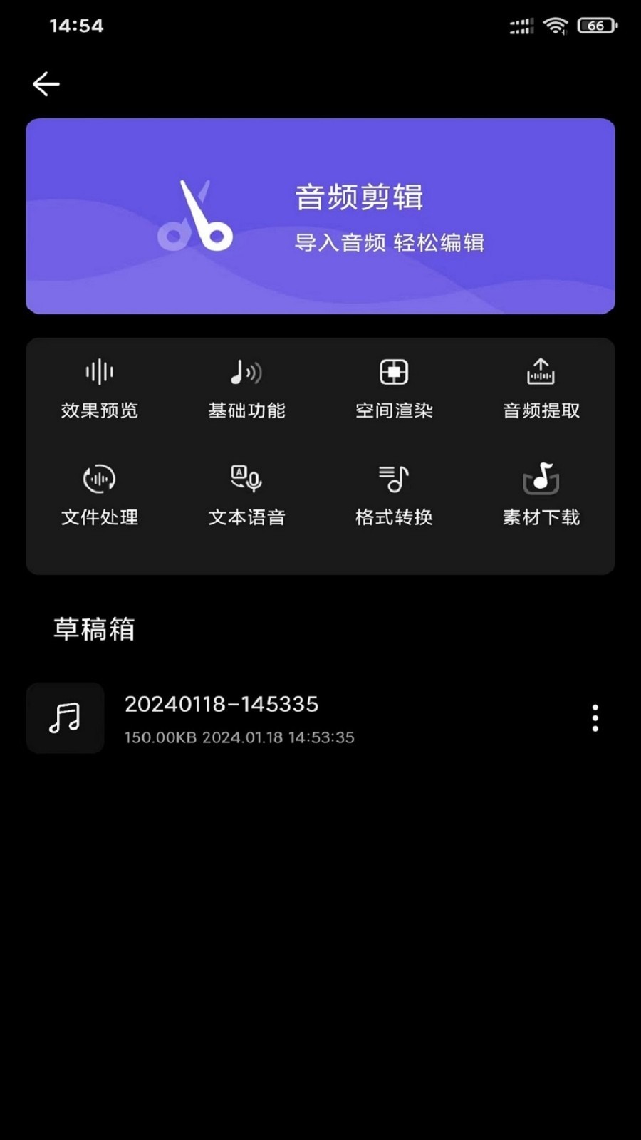 风云音频剪辑截图2