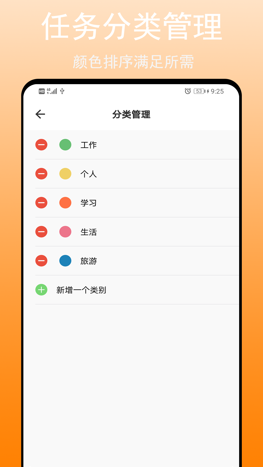 任务清单截图5