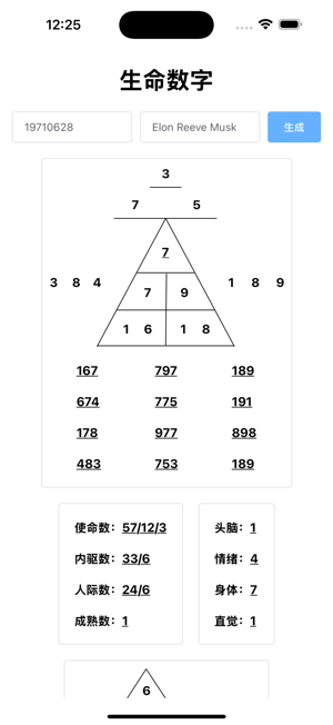 生命数字iPhone版截图1