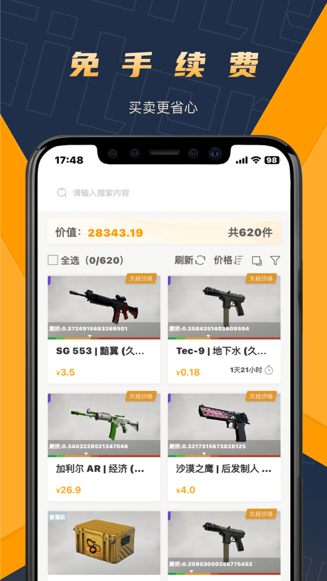 V5item鸿蒙版截图4