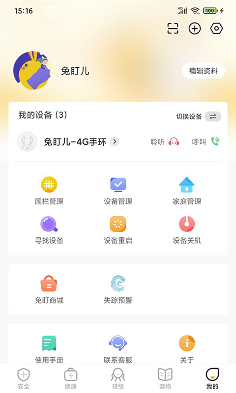 兔盯儿截图4