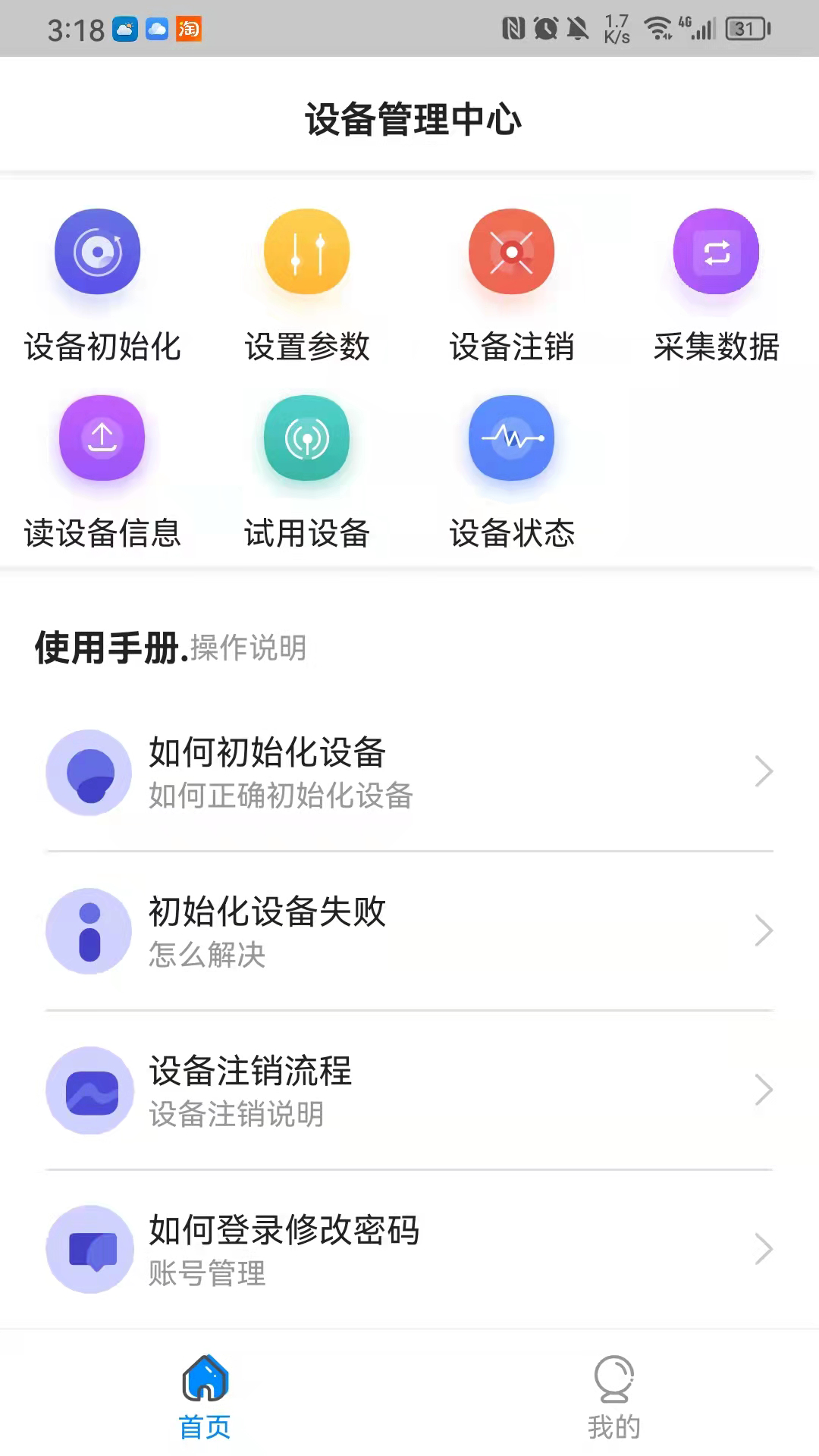 中卡设备管理鸿蒙版截图2