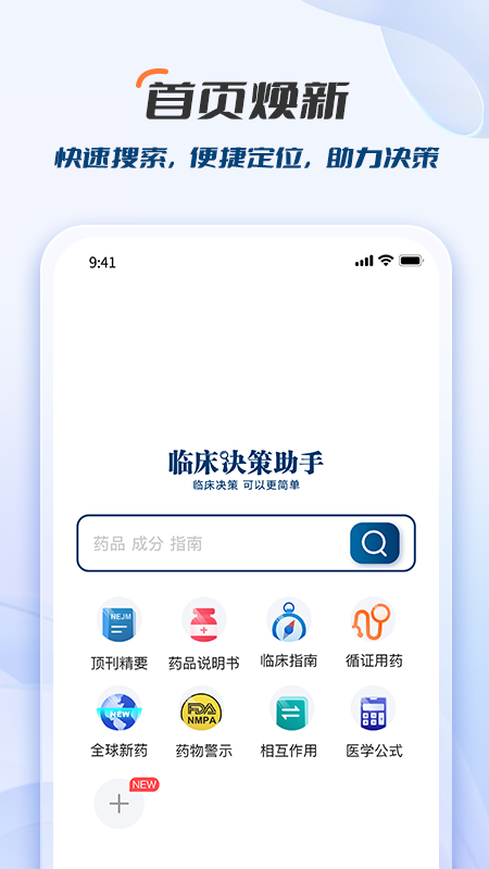 临床决策助手鸿蒙版截图1