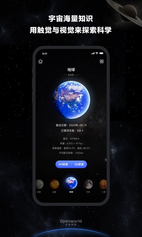 宇宙猜想截图2