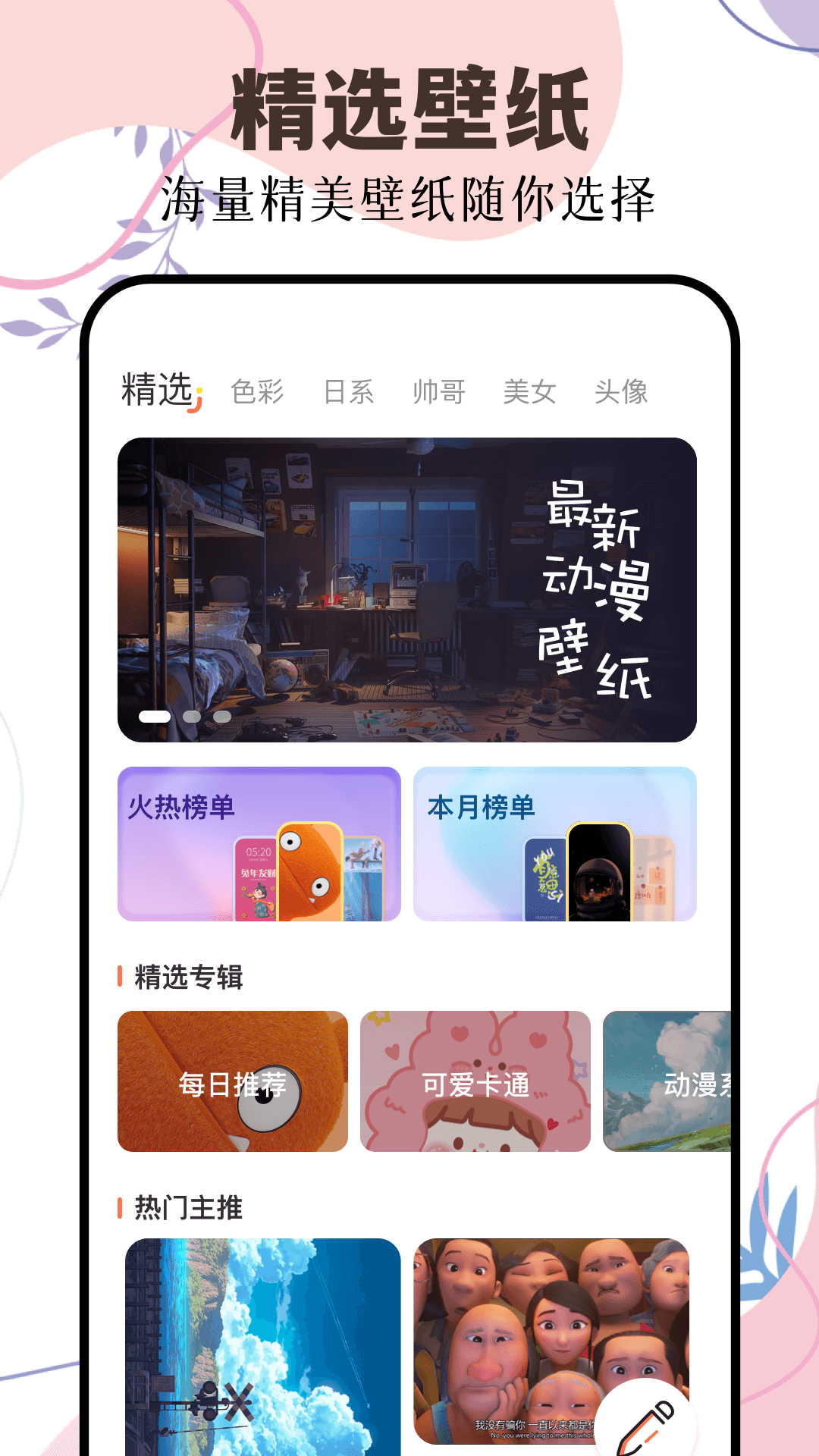 主题壁纸鸿蒙版截图1