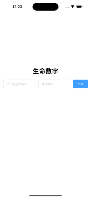 生命数字iPhone版截图2