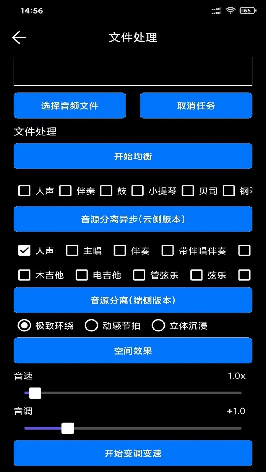 风云音频剪辑截图3