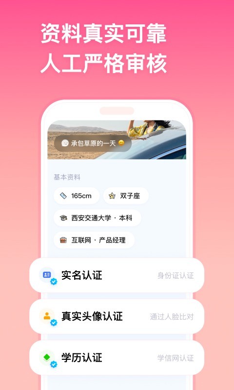 牵手截图4