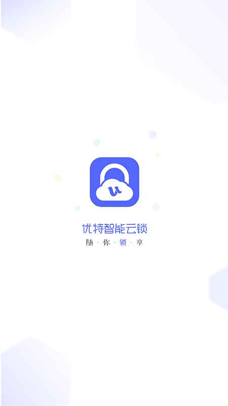 优特智能云锁鸿蒙版截图2