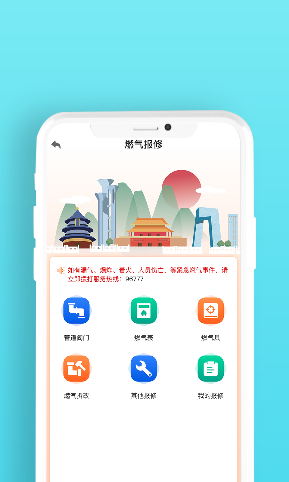 北京燃气截图4