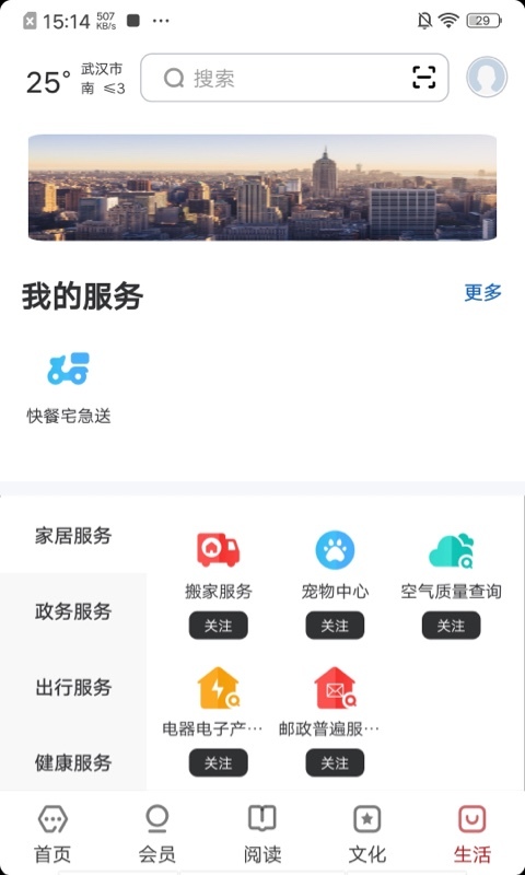 数字武汉截图2