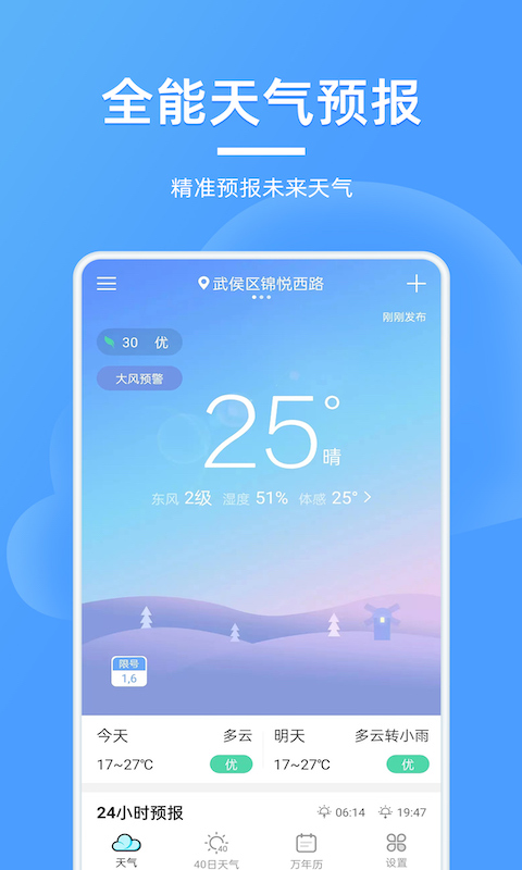 全能天气预报鸿蒙版截图1