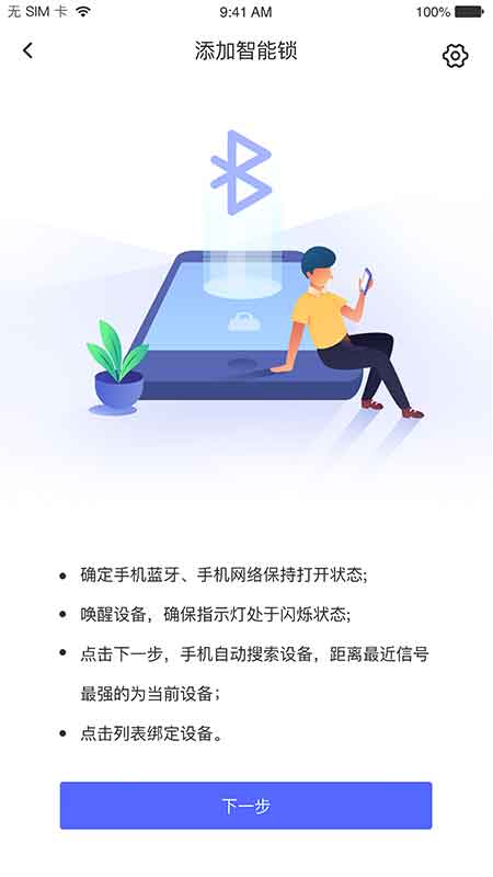 优特智能云锁鸿蒙版截图4