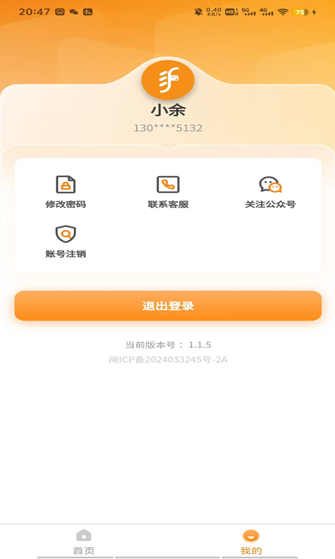 易福通截图3