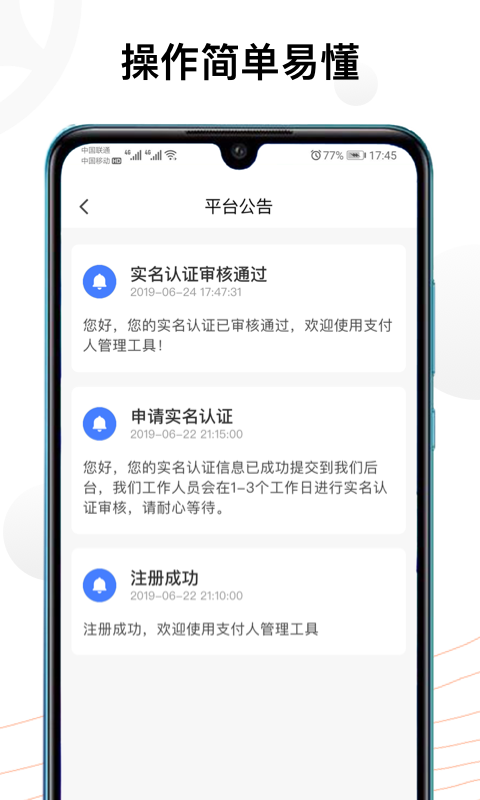 支付人鸿蒙版截图3