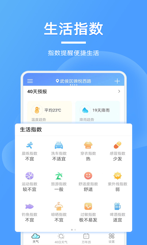 全能天气预报鸿蒙版截图3