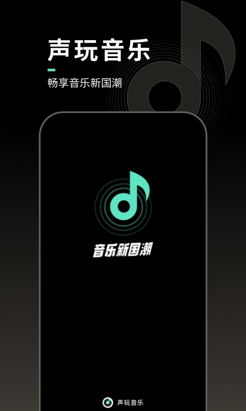 声玩音乐鸿蒙版截图1