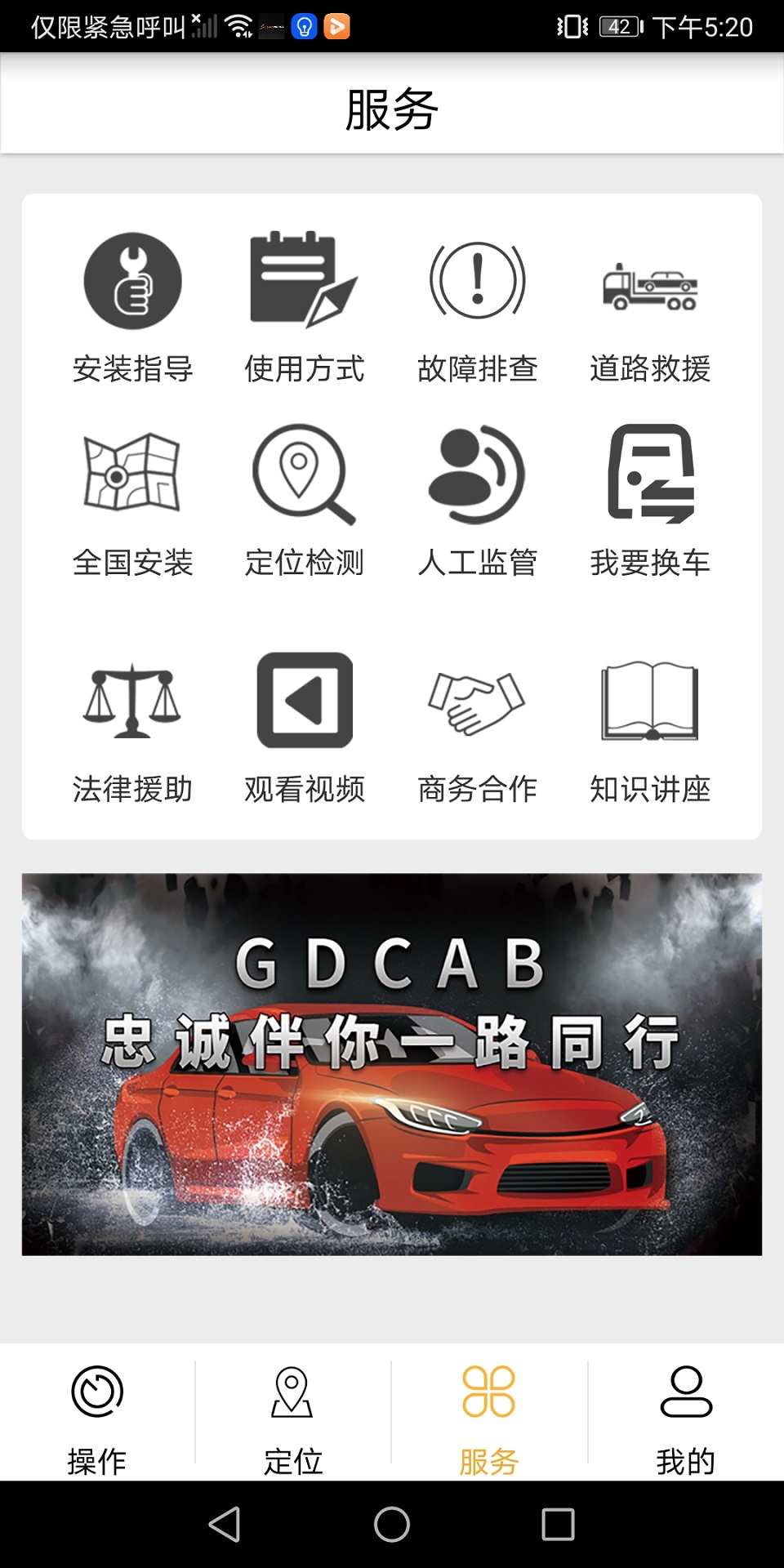 GDCAB鸿蒙版截图3