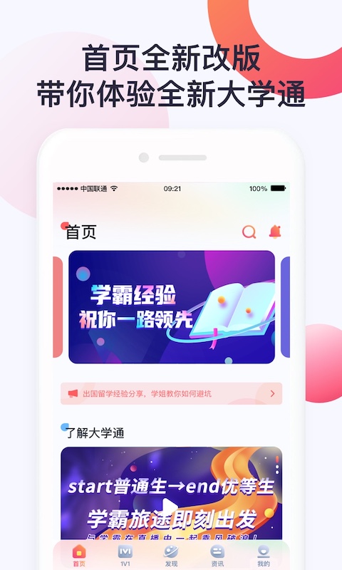 大学通鸿蒙版截图1