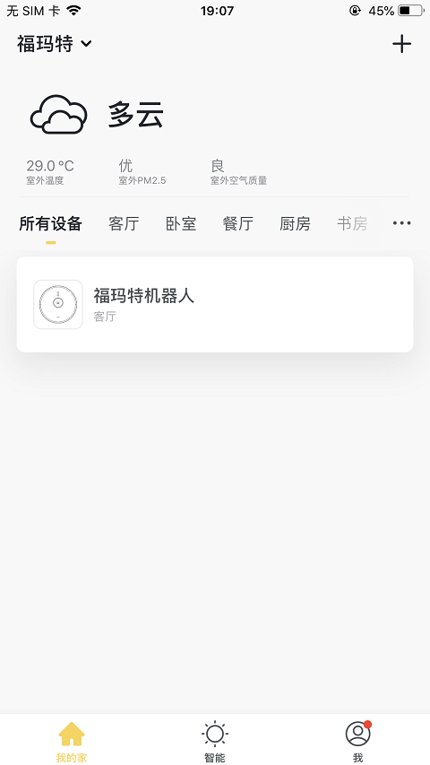 福玛特智能鸿蒙版截图2