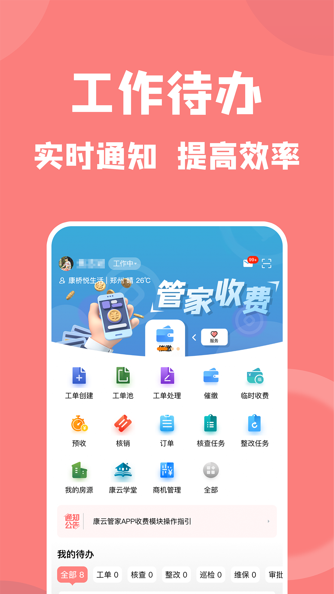 康云管家截图1