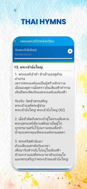 Thai HymnsiPhone版截图8