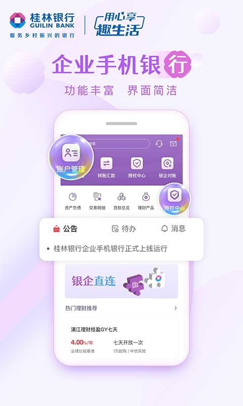 桂银企业银行鸿蒙版截图2