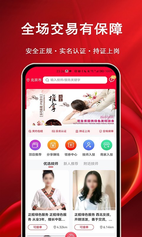 摩耶上门按摩截图2