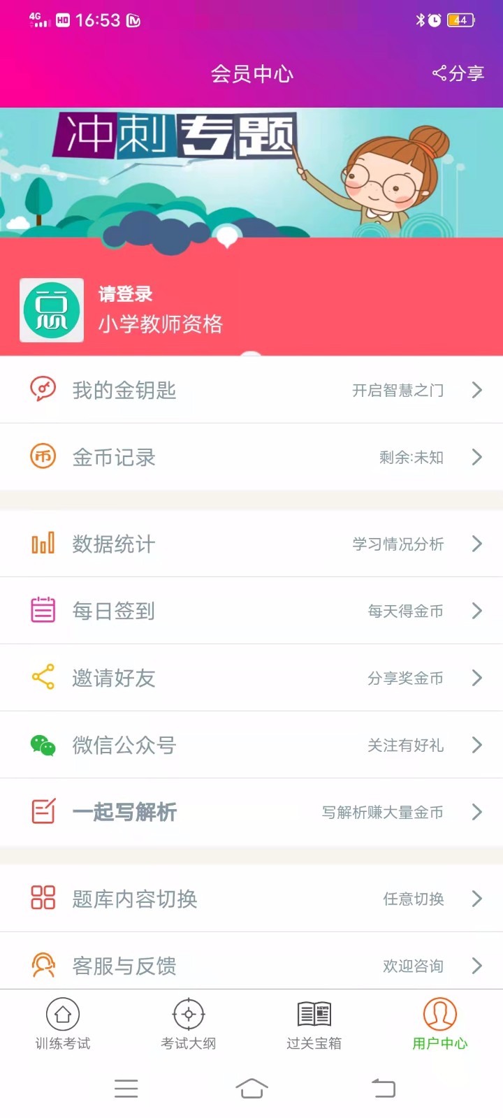 小学教师资格总题库截图2