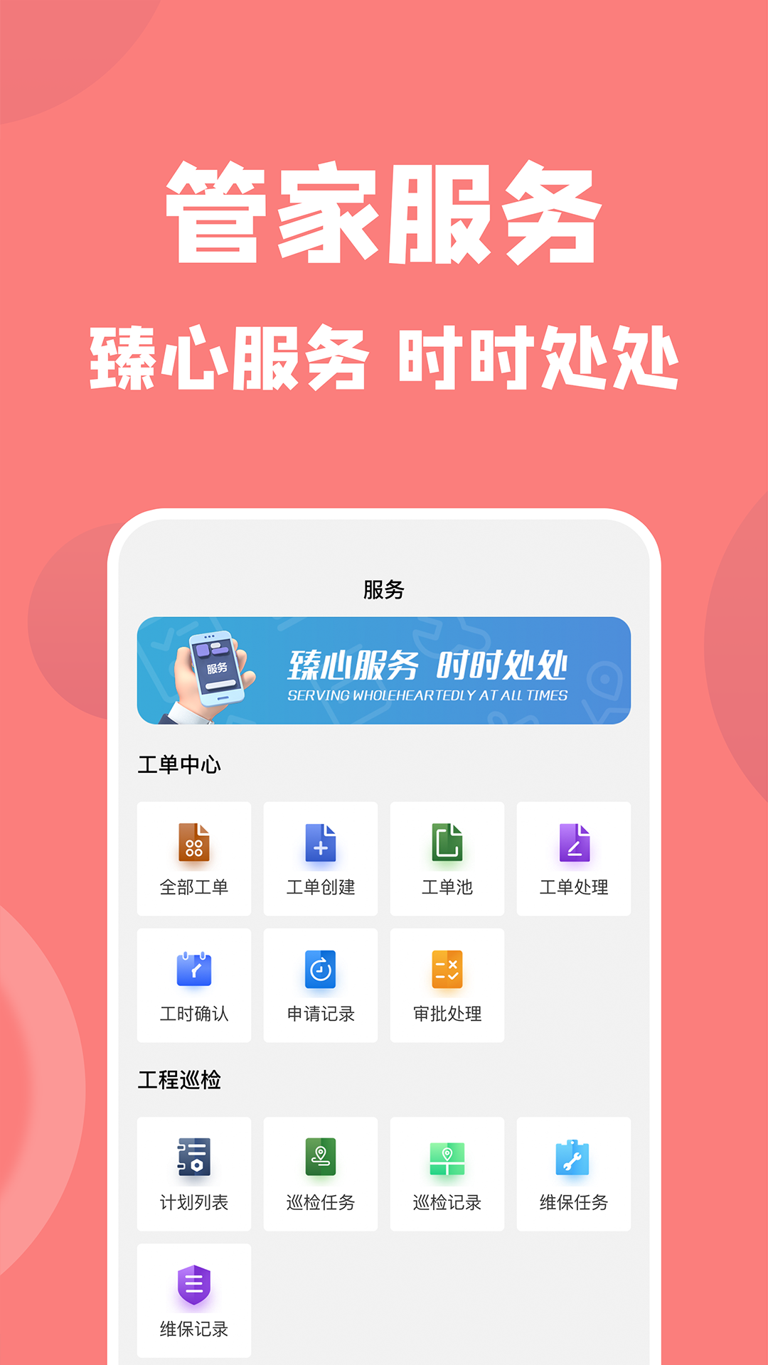 康云管家截图2