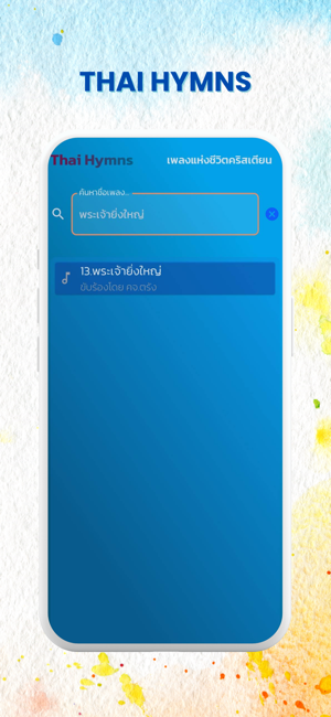 Thai HymnsiPhone版截图7