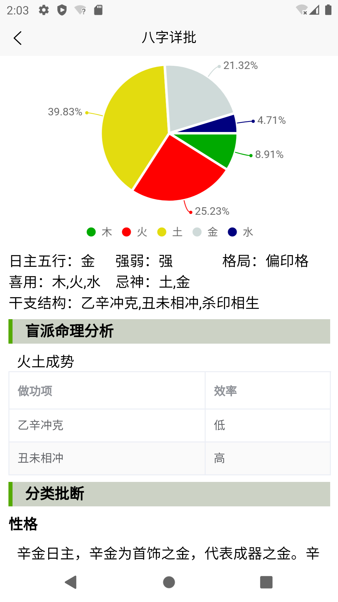 诠天八字鸿蒙版截图2