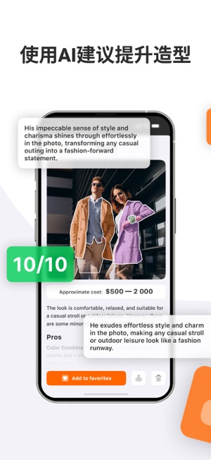 AI Stylist | 人工智能造型师：数字衣橱iPhone版截图4
