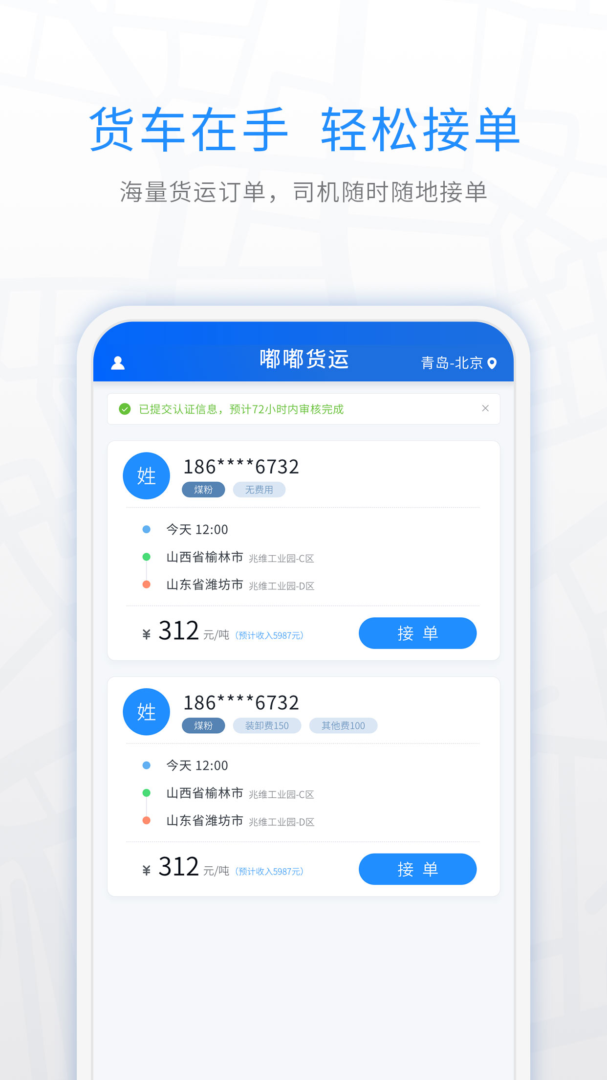 煤嘟网司机版鸿蒙版截图1