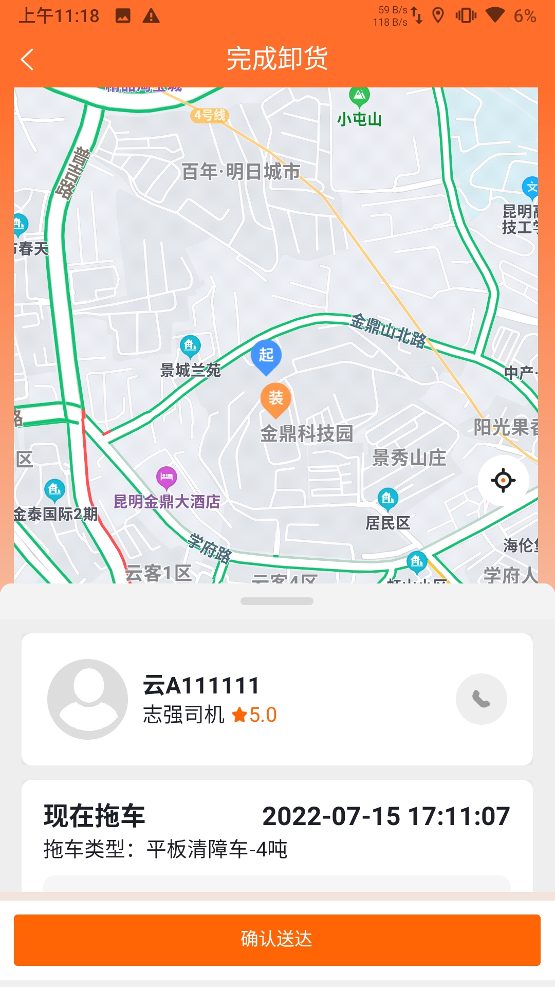 汇援拖车救援鸿蒙版截图3