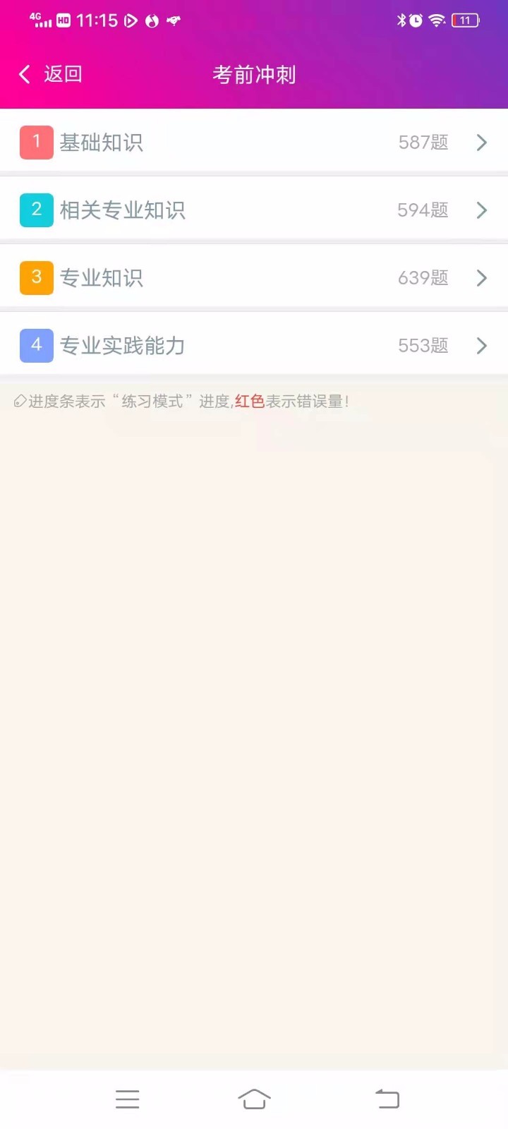 临床医学检验技术中级截图3