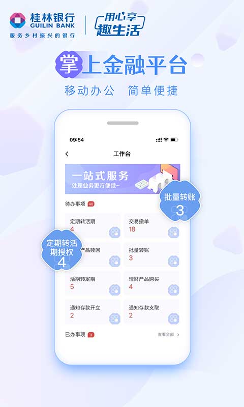 桂银企业银行鸿蒙版截图3