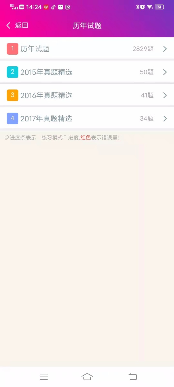 公共卫生执业医师总题库截图1