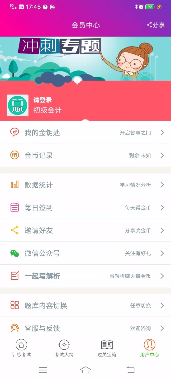 初级会计总题库截图4