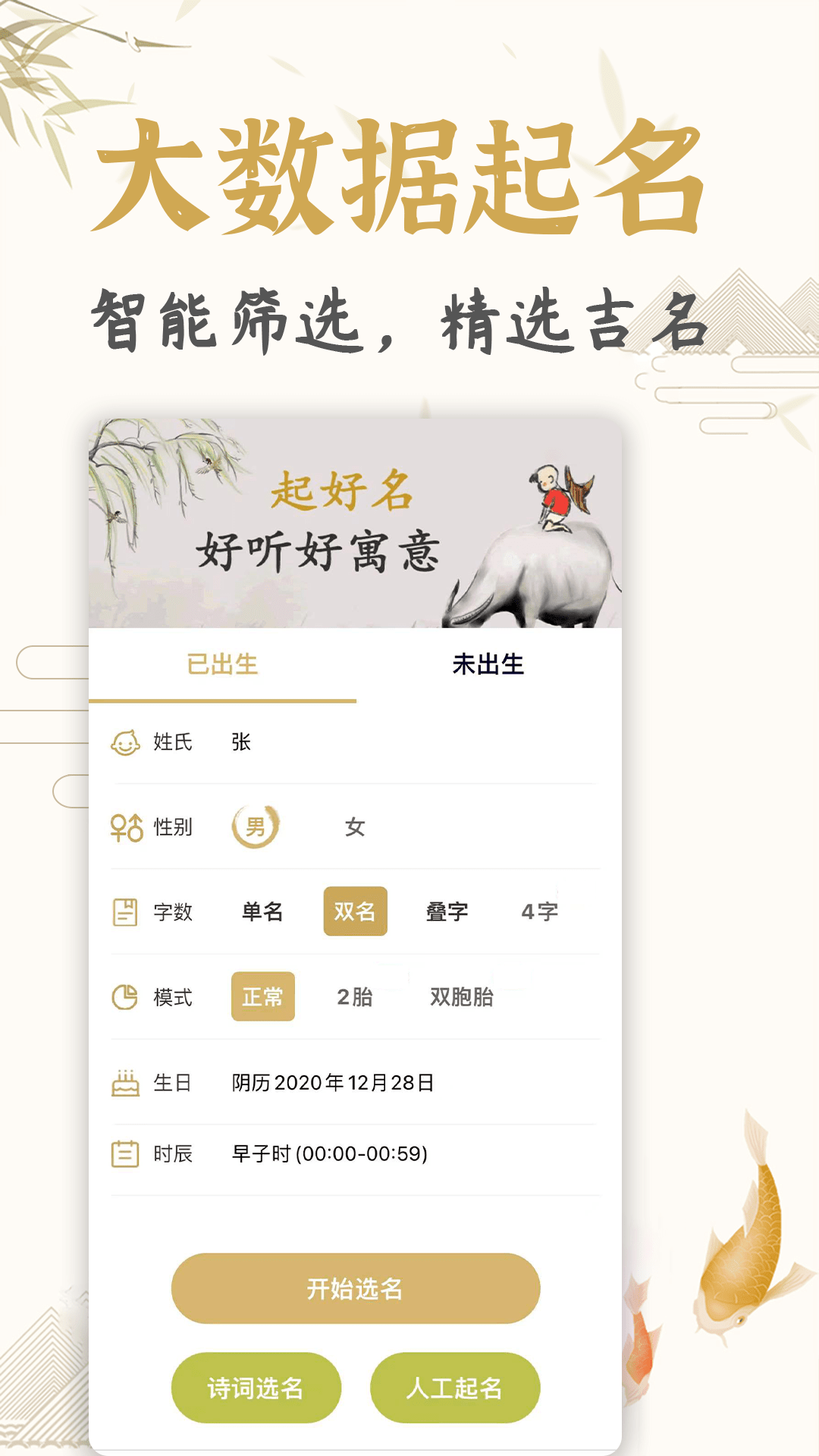 天铭宝宝起名软件截图1