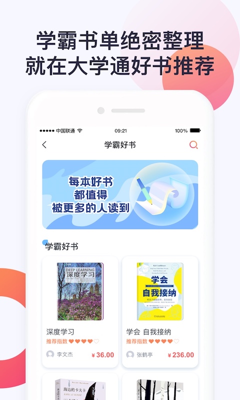 大学通鸿蒙版截图4