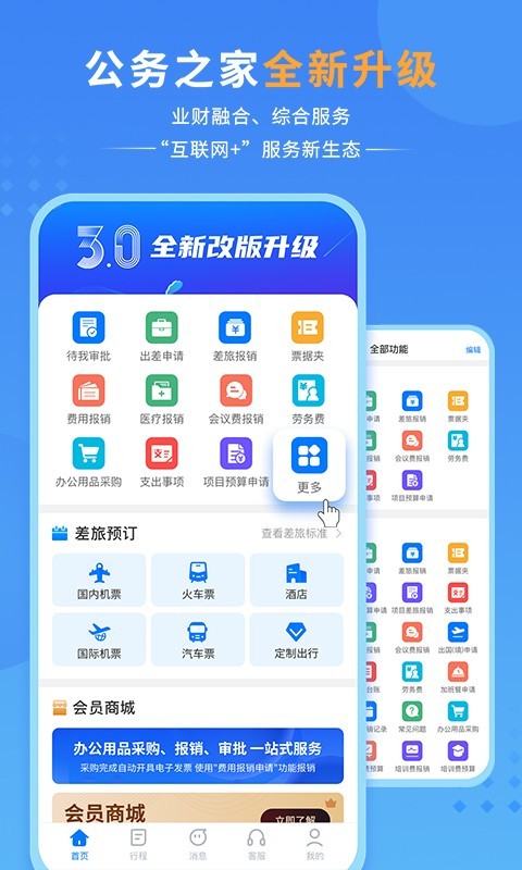 公务之家截图1