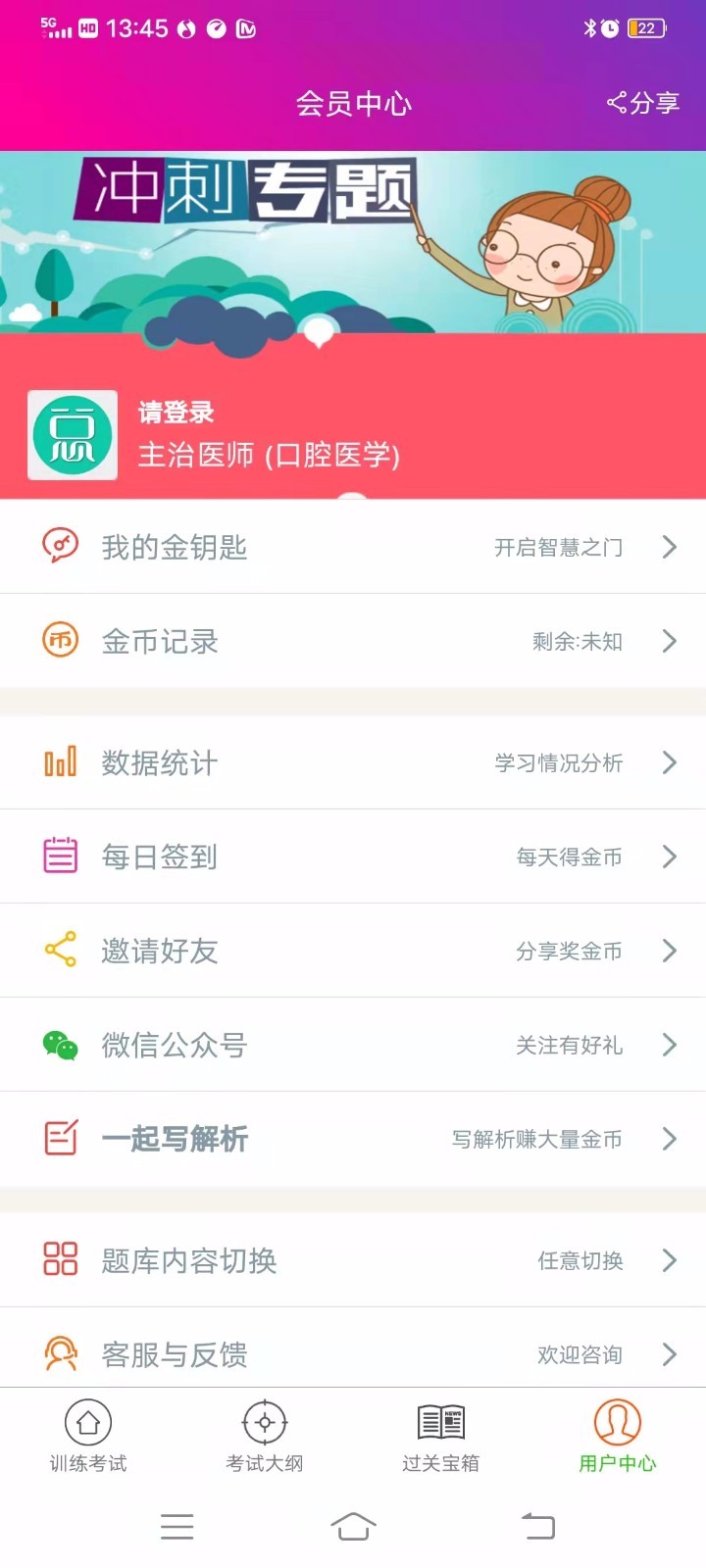 口腔医学主治医师总题库截图4