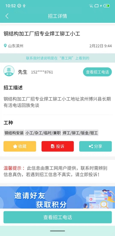 惠工网鸿蒙版截图3