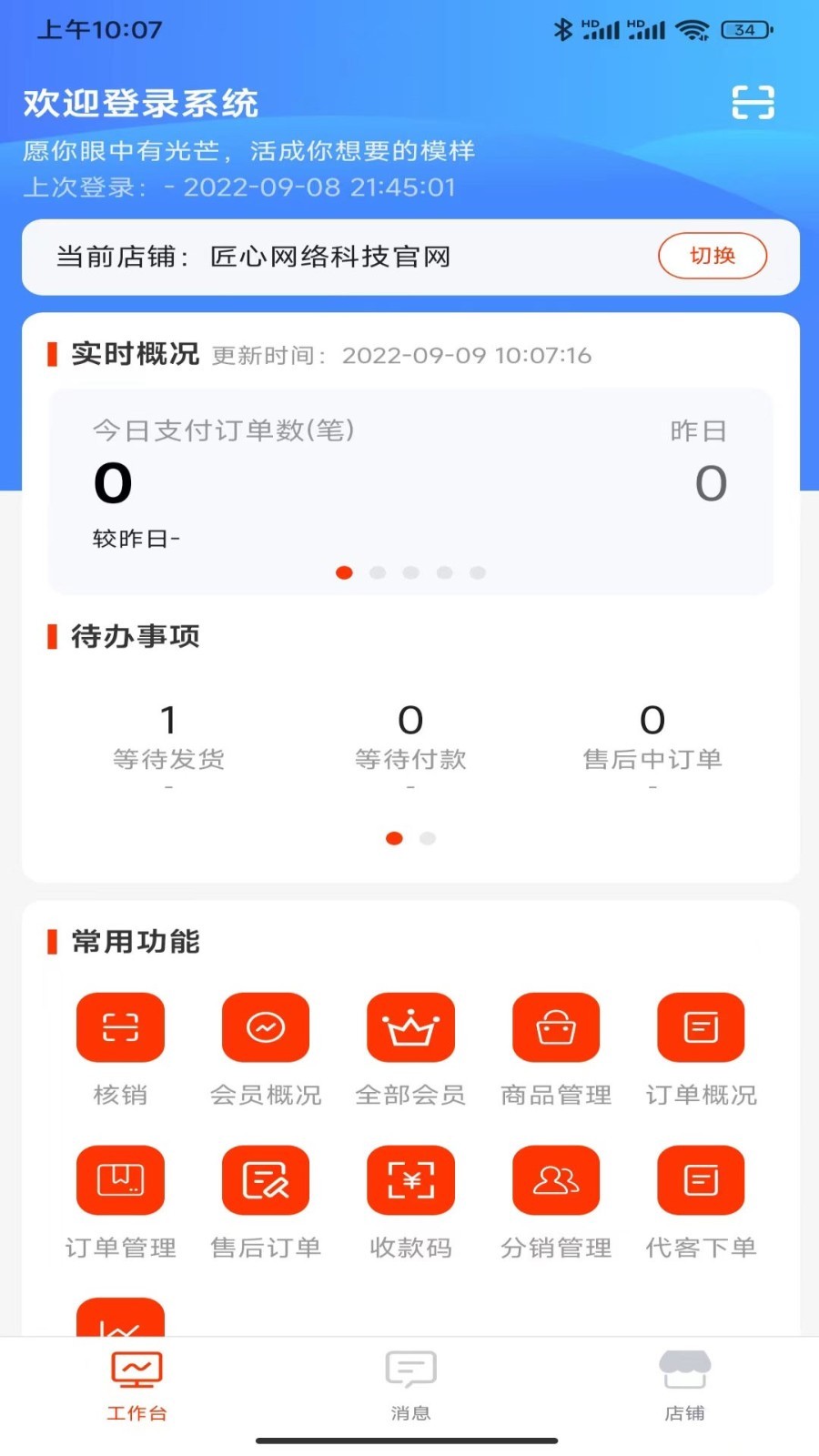 匠心商家截图2