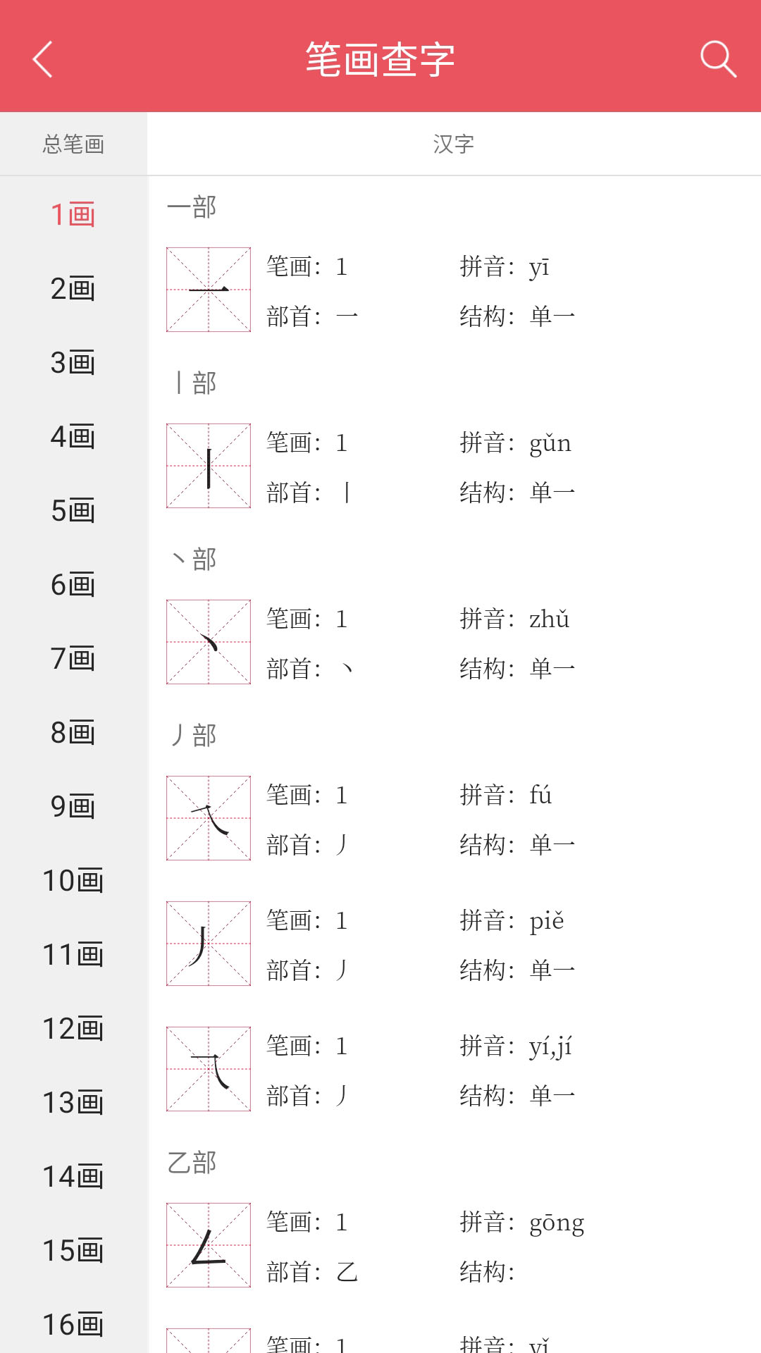 掌上汉语字典鸿蒙版截图5