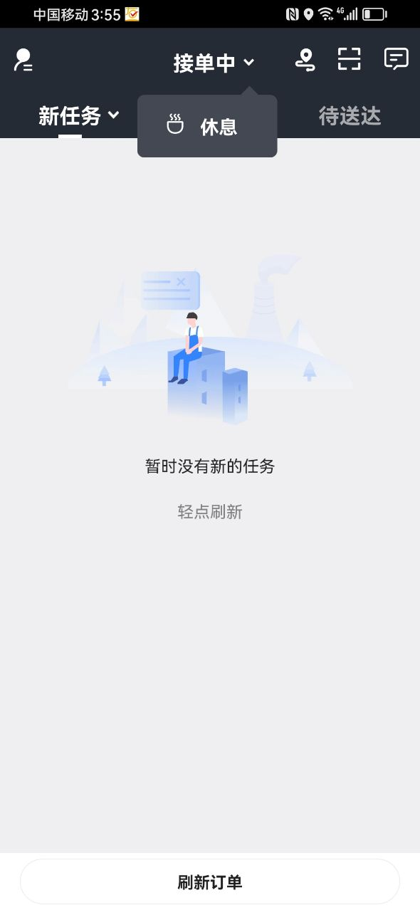 右官铺盟配送端截图4