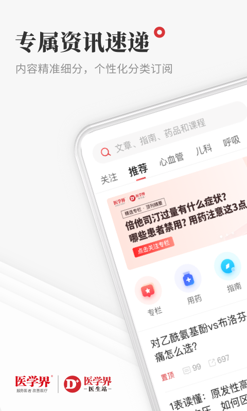 医学界医生站截图1